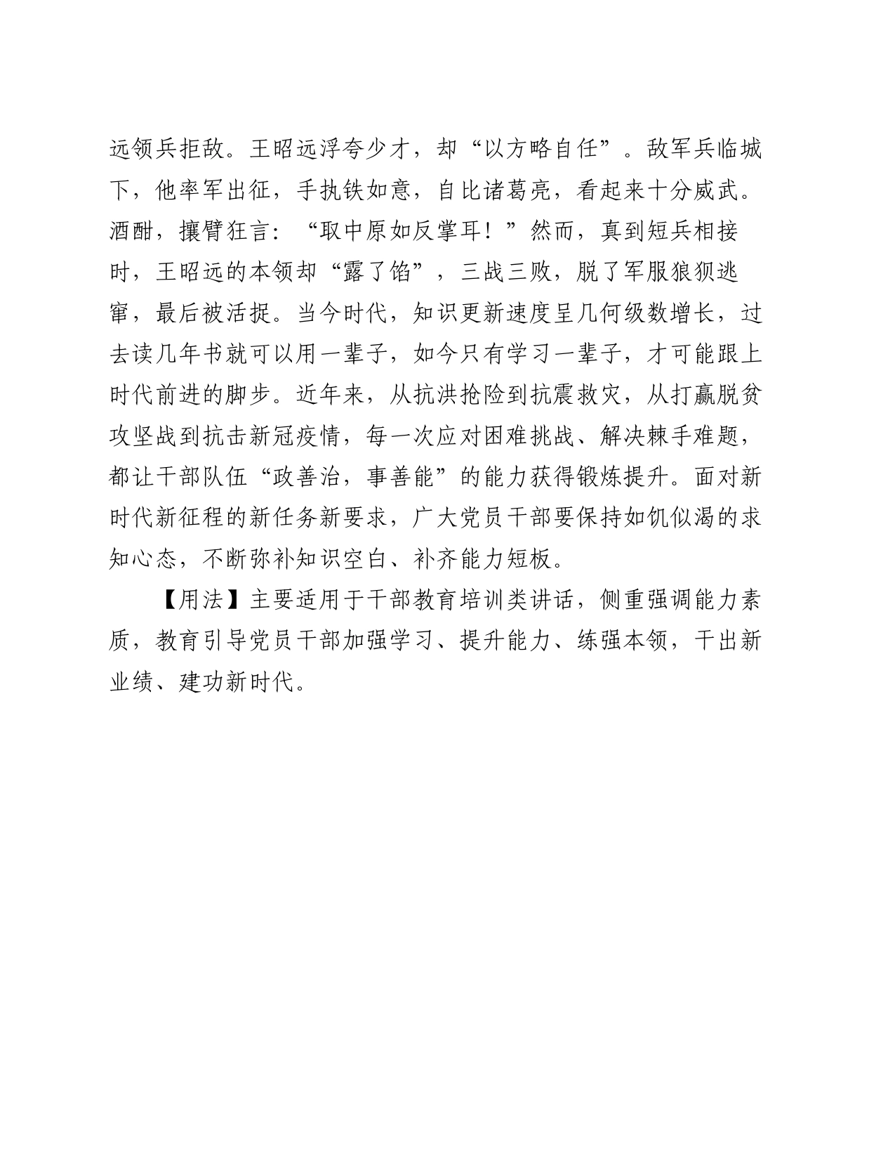 【写材料用典】政善治，事善能_第2页
