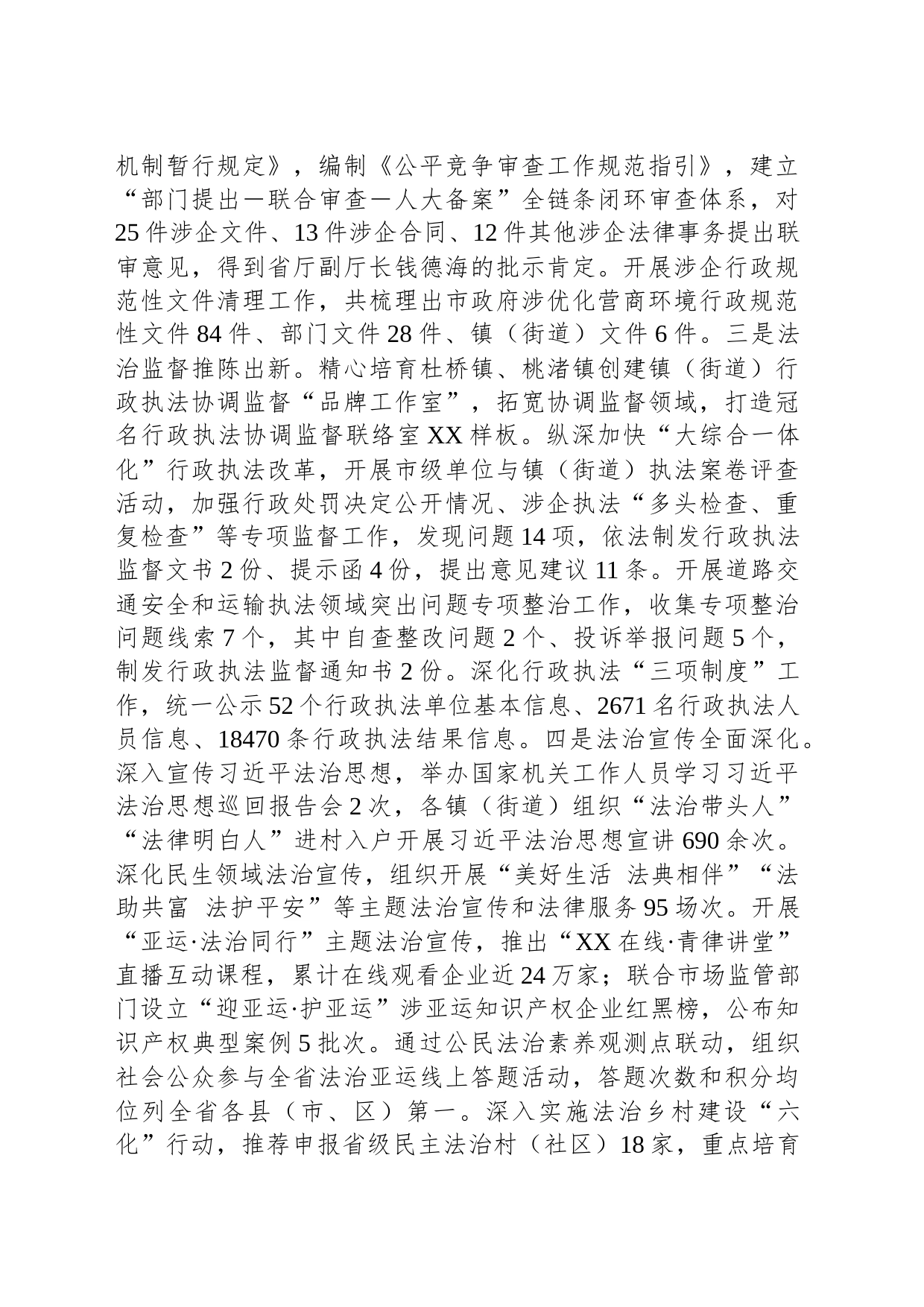 市司法局2023年工作总结和2024年工作计划(20240112)_第2页