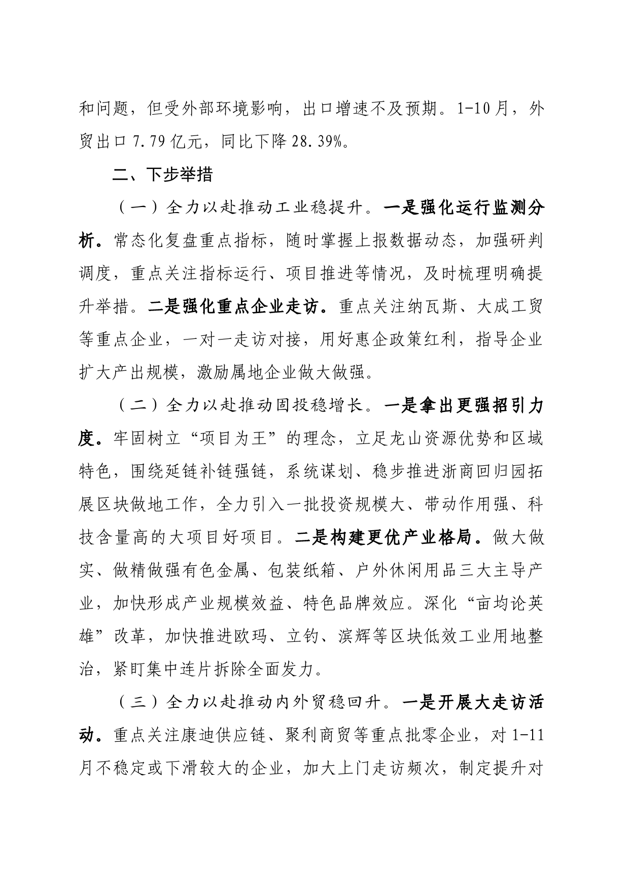 在主要经济指标工作汇报会上的材料_第2页