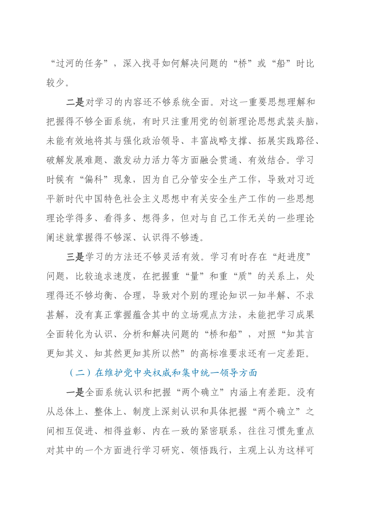 在主题教育专题民主生活会上的发言提纲（六个方面+剖析班子典型反面案例+政绩观）_第2页