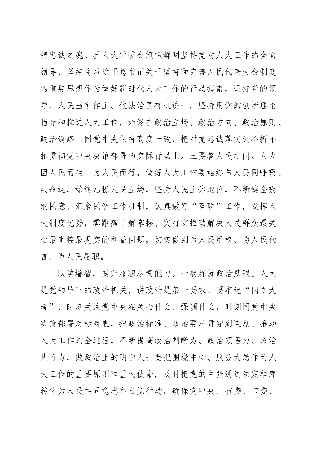 在主题教育指导组调研督导xx机关座谈会上的汇报材料_第2页