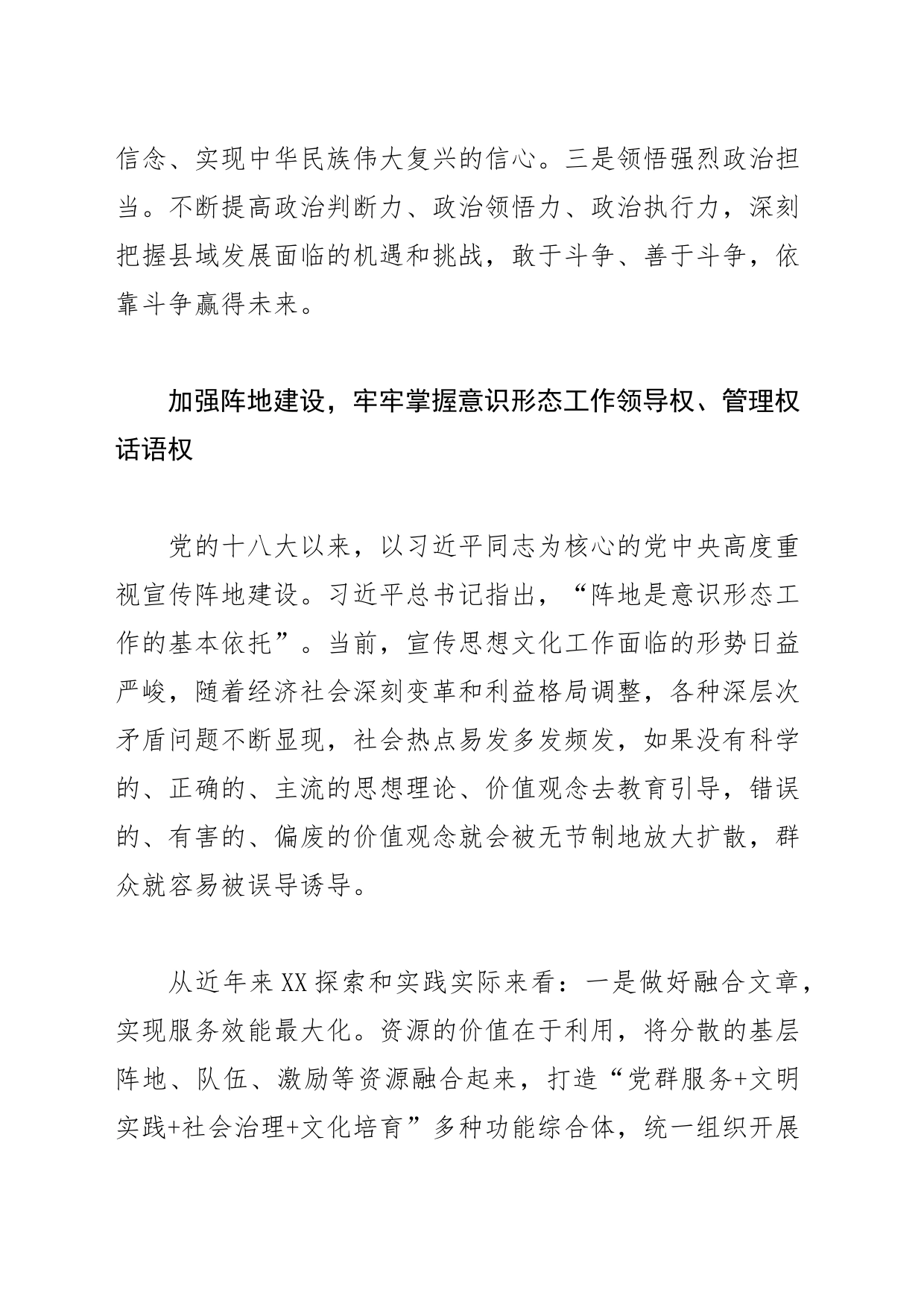 【常委宣传部长中心组研讨发言】厚植文化自信根基 在新征程上展现新气象新作为_第2页