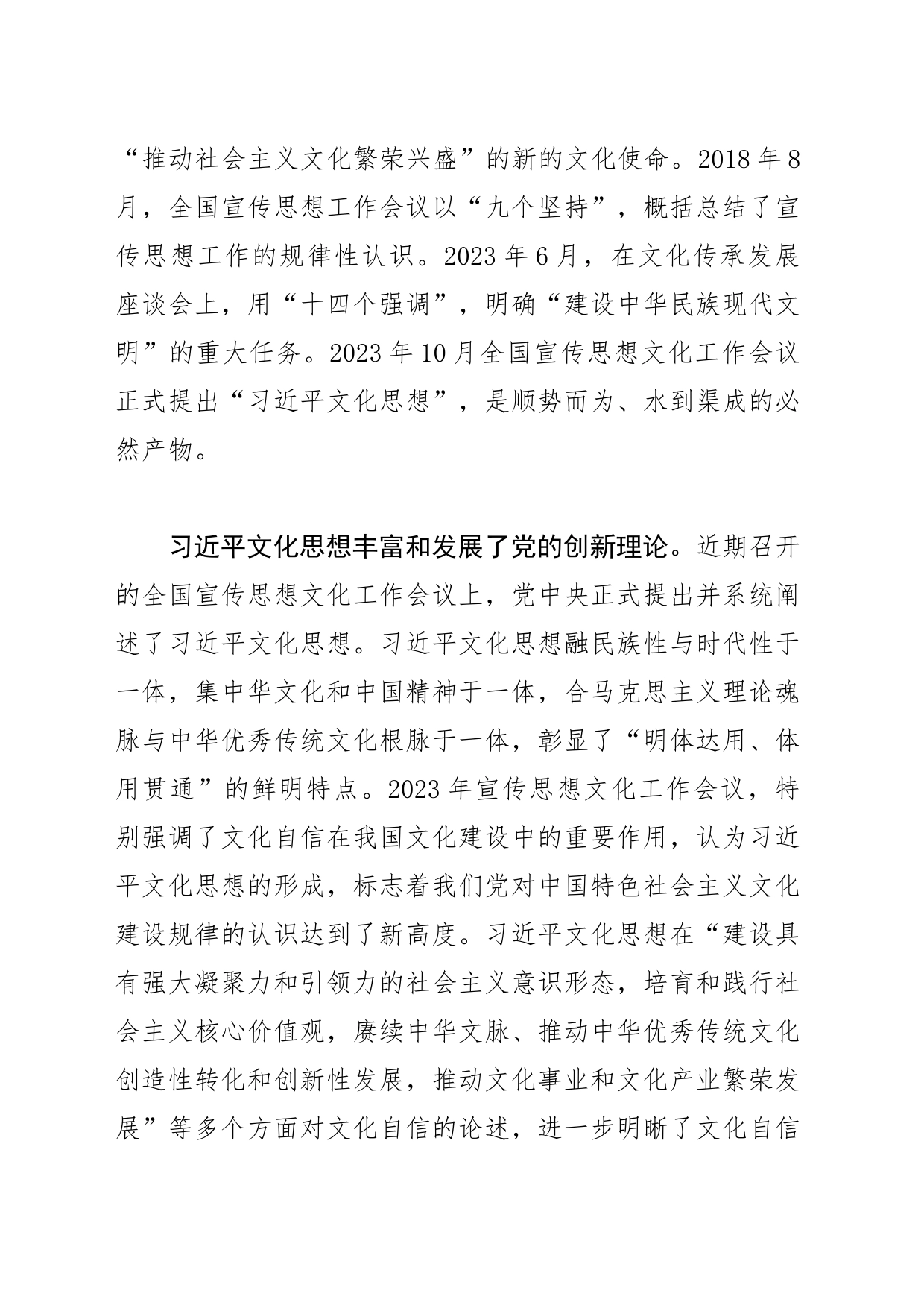 【常委宣传部长中心组研讨发言】担负起新的文化使命 奋力开创宣传思想文化工作新局面_第2页