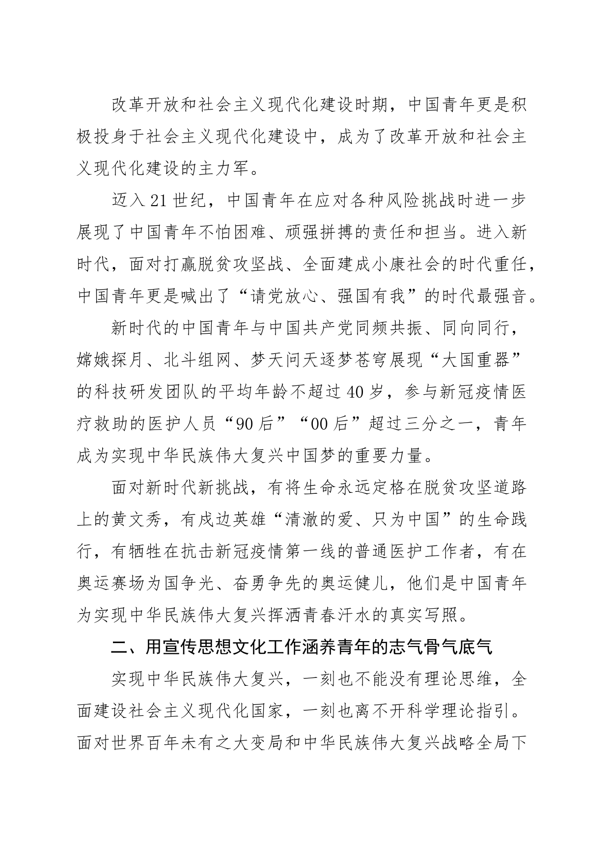 【常委宣传部长中心组研讨发言】新时代如何做好宣传思想文化工作_第2页