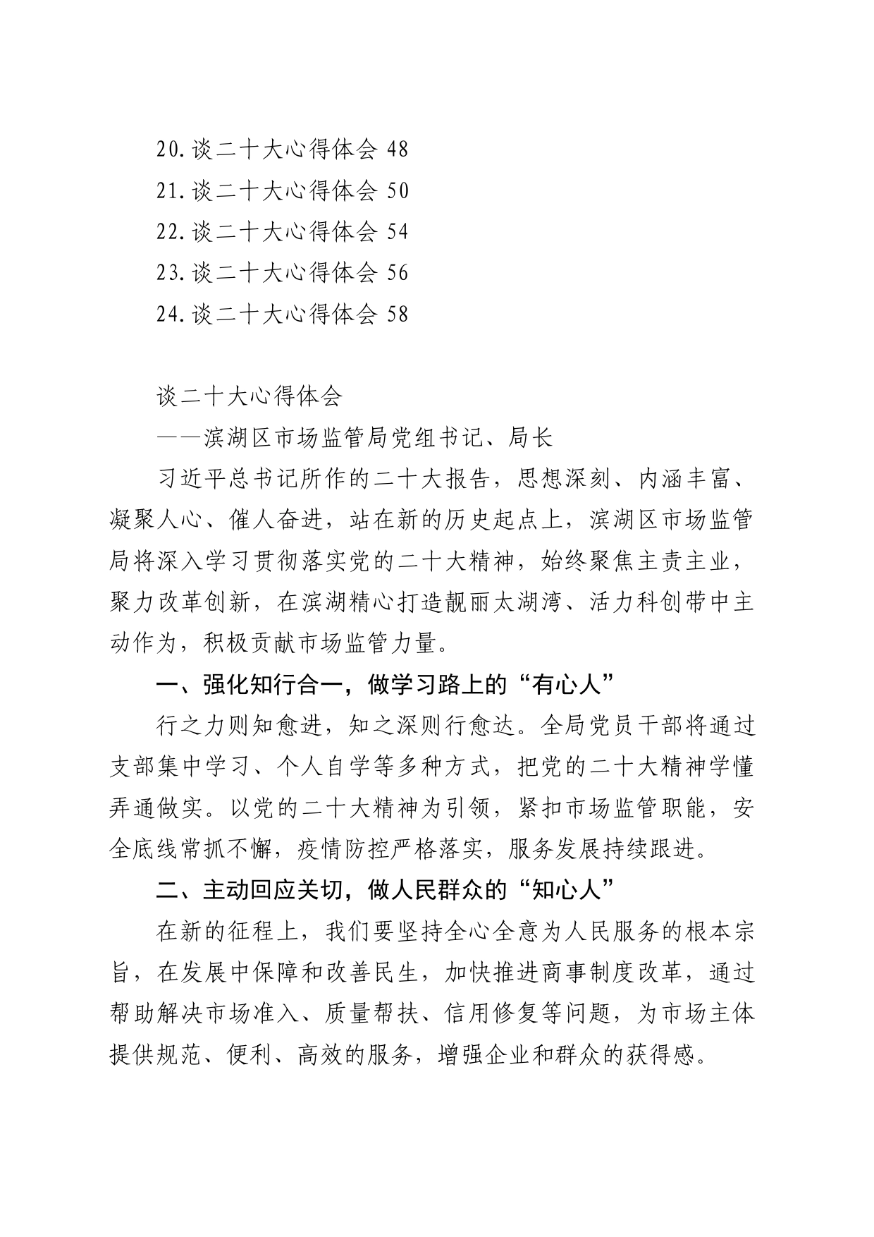 市场监管局学习党的x大精神心得体会（24篇）（盛会）_第2页