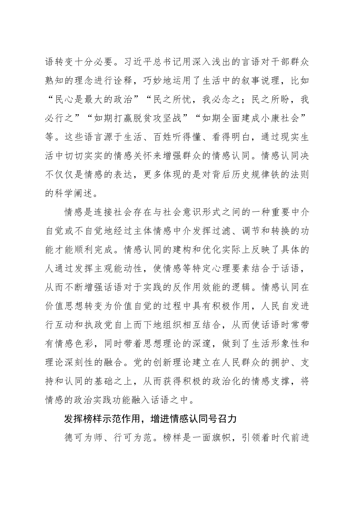 不断增进对党的创新理论的情感认同_第2页
