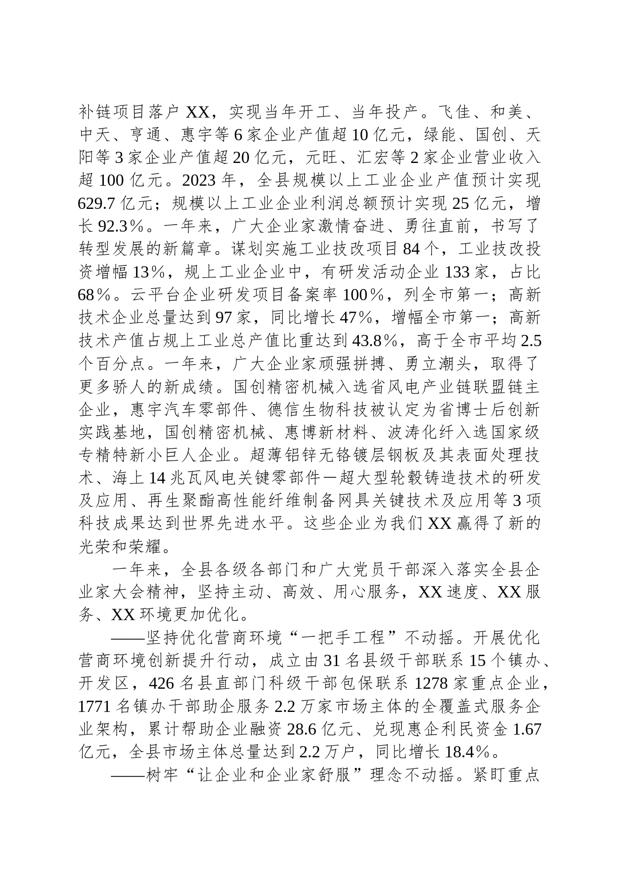 在全县企业家大会暨企业家协会年会上的主旨讲话_第2页