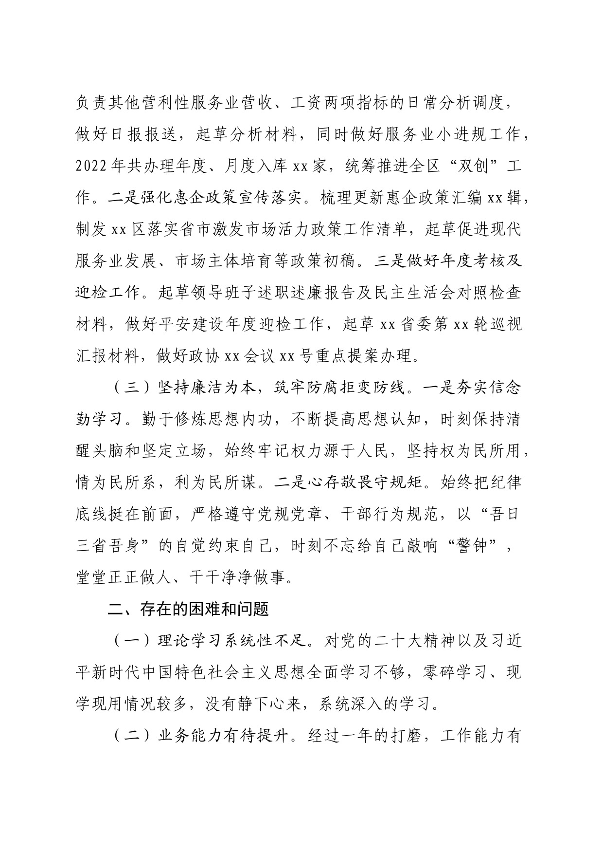 个人工作履职报告_第2页