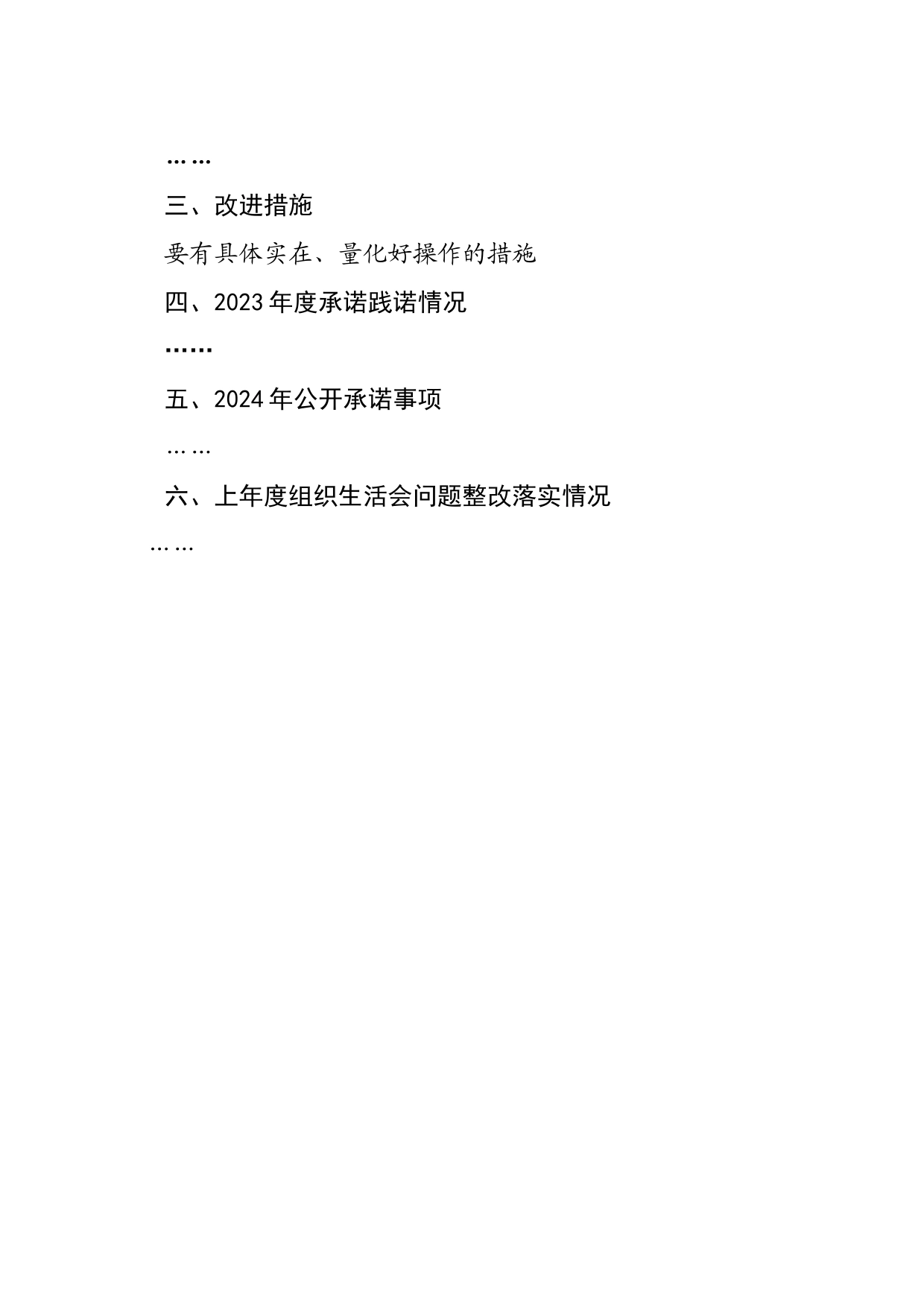 个人检视材料模板_第2页