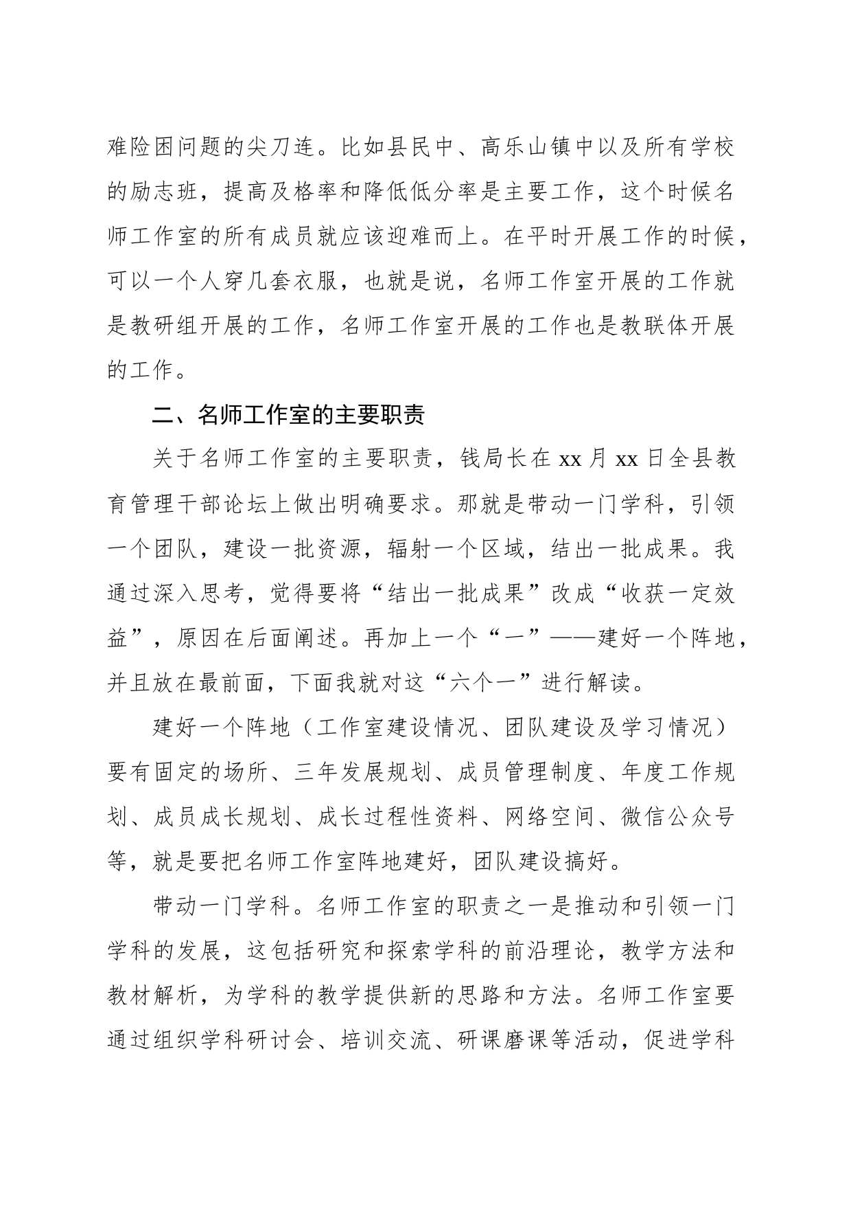 在全县名师工作推进会议上的讲话_第2页