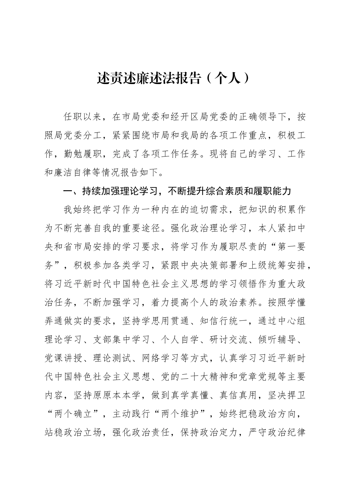 个人述职述德述廉报告汇编_第2页