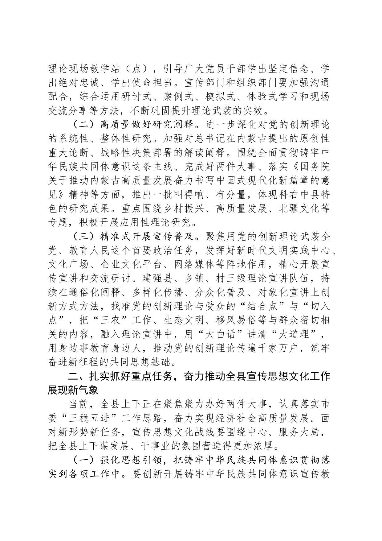 在全县宣传思想文化工作会议上的讲话_第2页