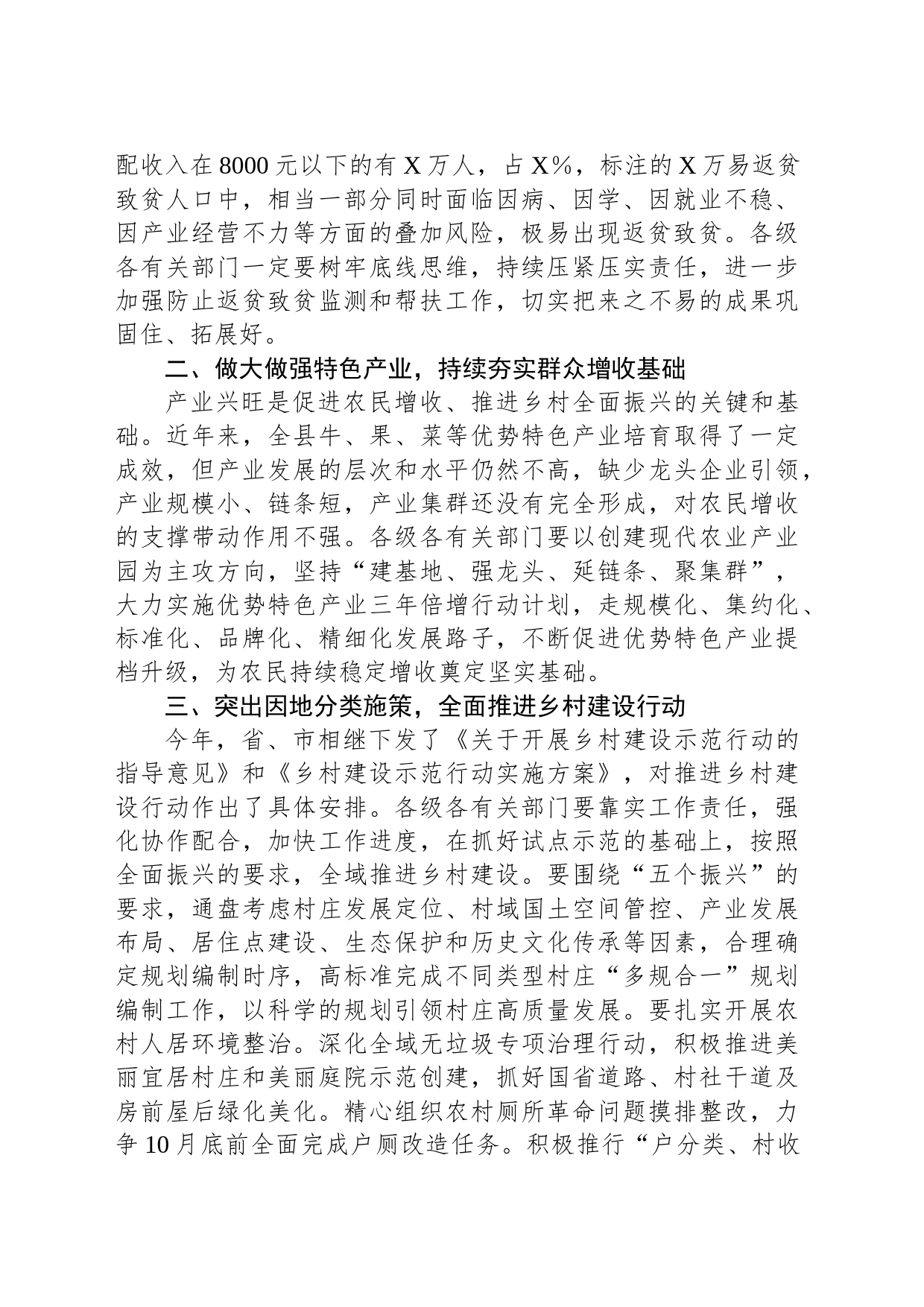 在全县巩固拓展脱贫攻坚成果同乡村振兴有效衔接工作推进会议上的讲话_第2页