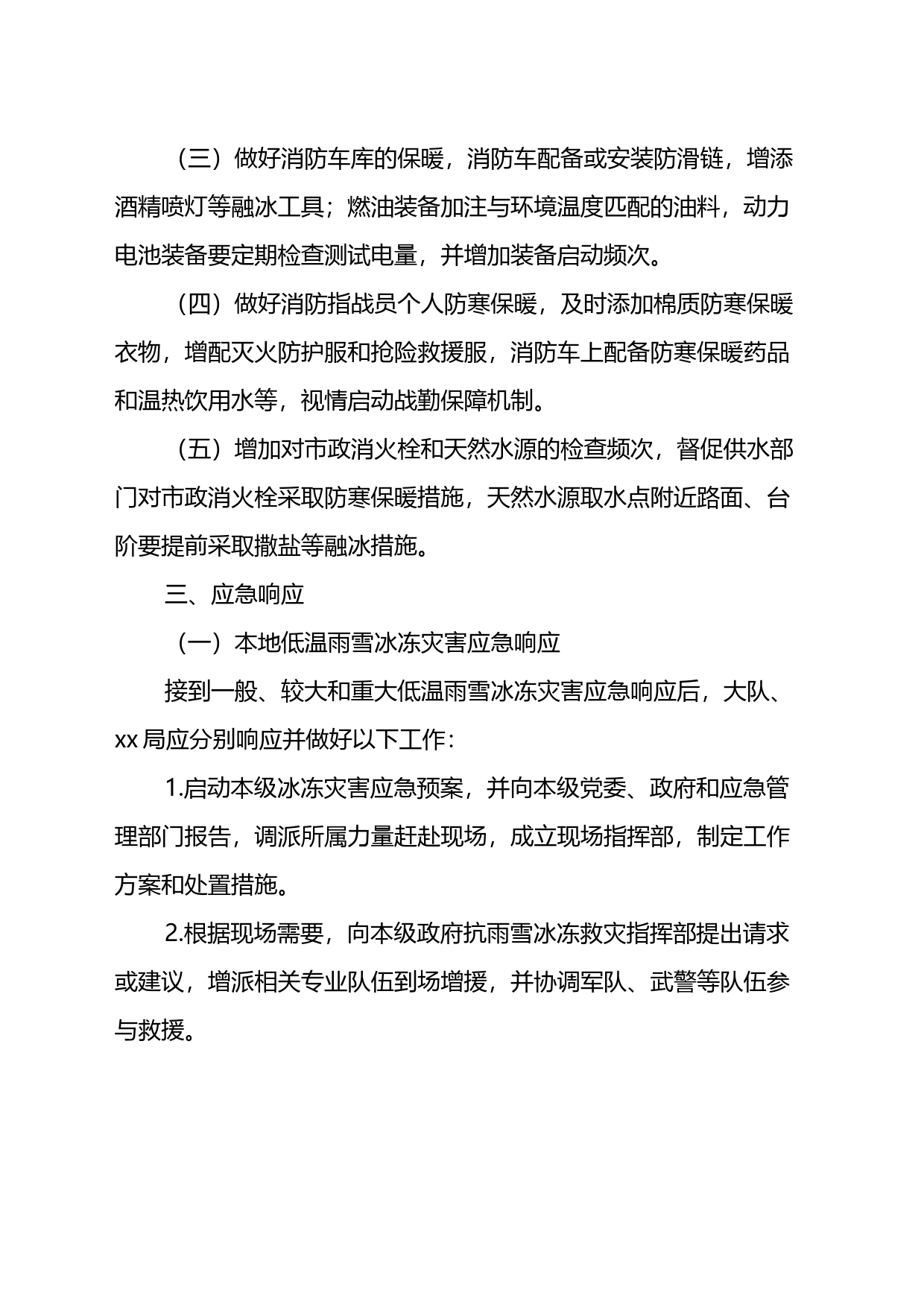 低温雨雪冰冻灾害应急救援预案_第2页