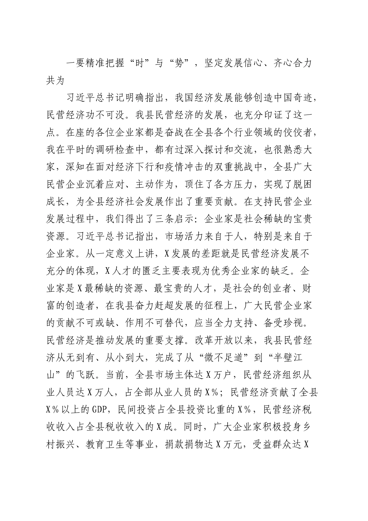 在全县民营企业发展座谈会议上的讲话_第2页