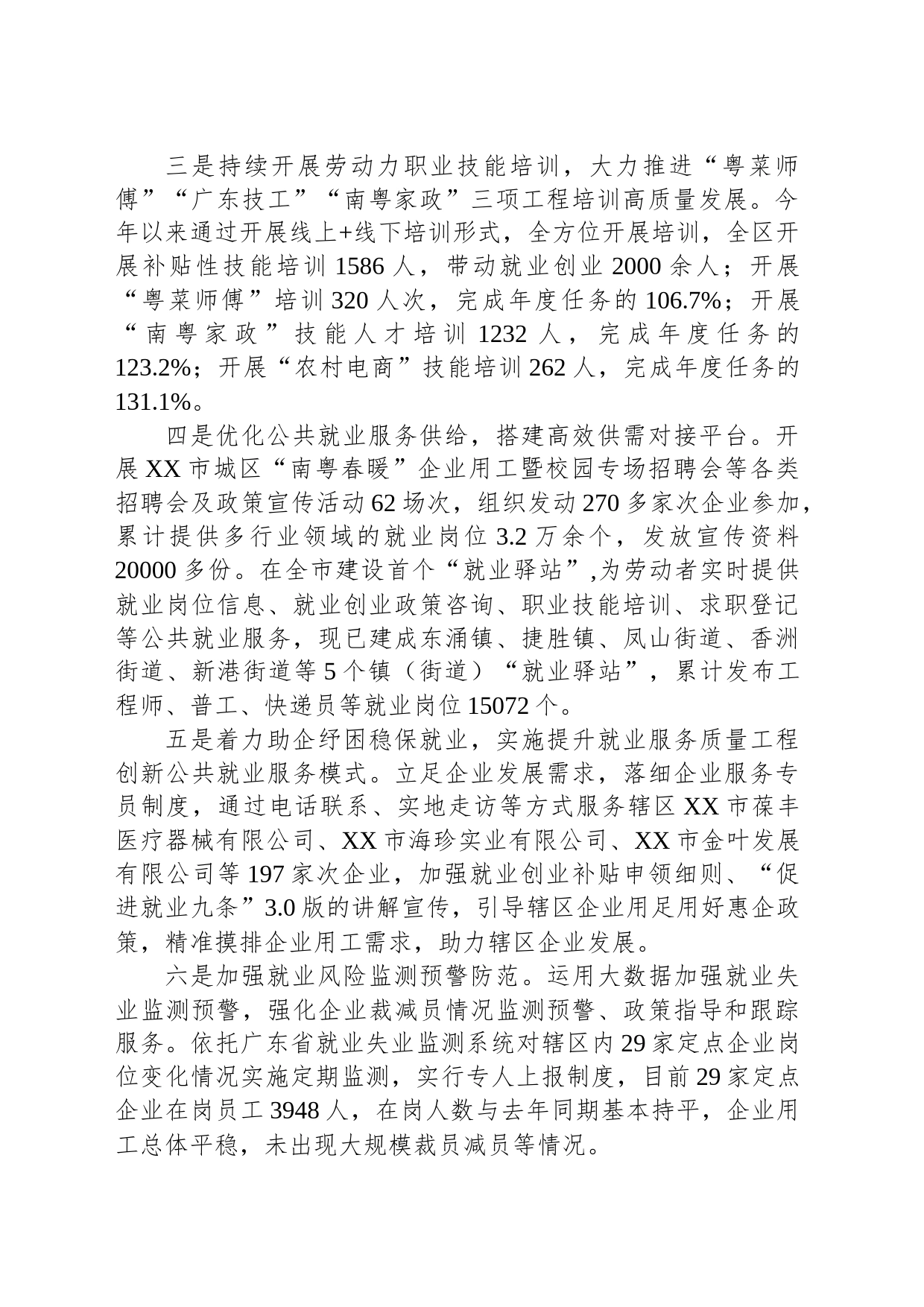 市城区人力资源和社会保障局2023年工作总结及2024年工作计划(20240122)_第2页