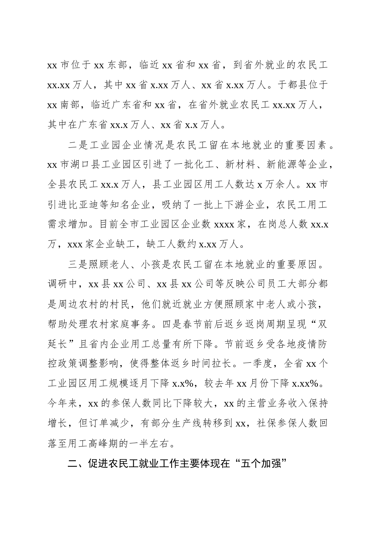 促进农民工就地就近就业主题调研报告_第2页