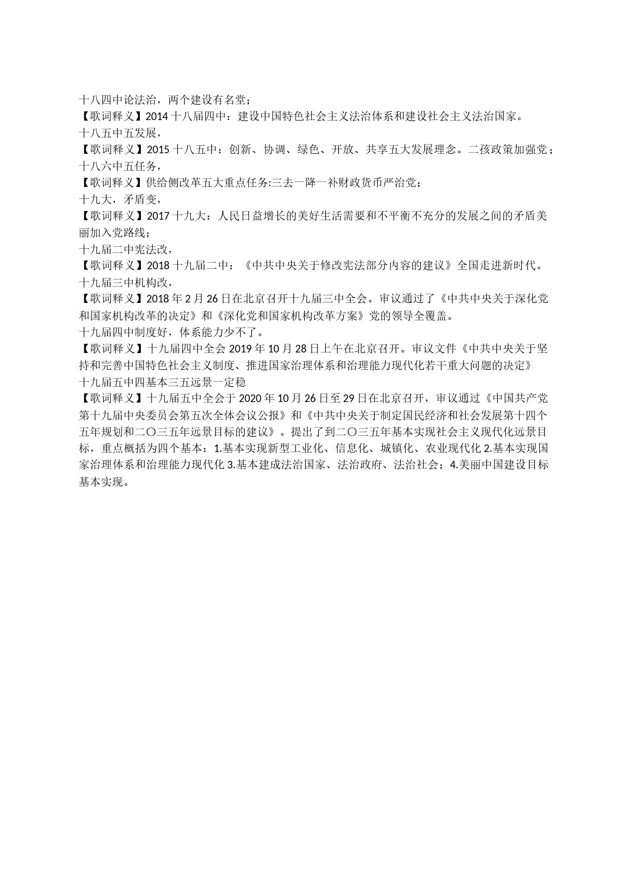 党史口诀歌释义_第2页