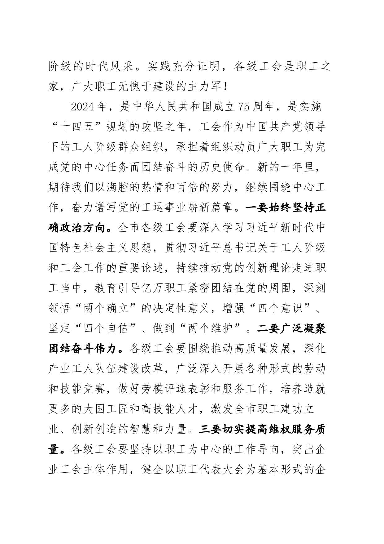 市委书记在市总工会迎新年茶话会上的致辞_第2页