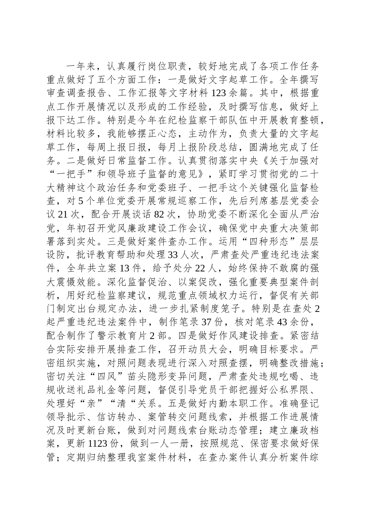 党员干部2023年度个人工作总结_第2页