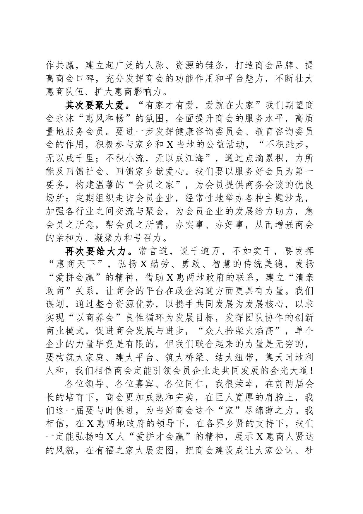 在全市商会理监事会就职典礼上的讲话_第2页