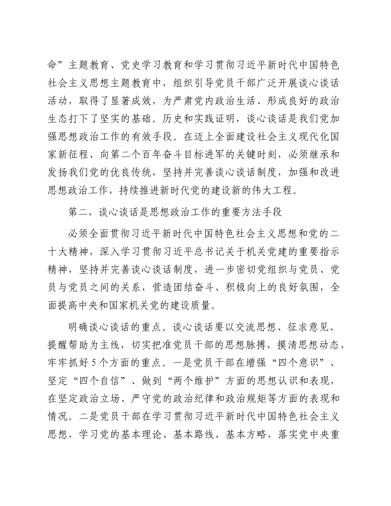 在全市工会系统职工思想政治工作骨干能力素质提升培训班上的党课辅导_第2页