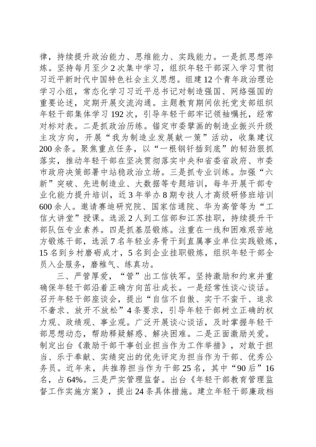 在全市干部队伍建设专题座谈会上的交流发言_第2页