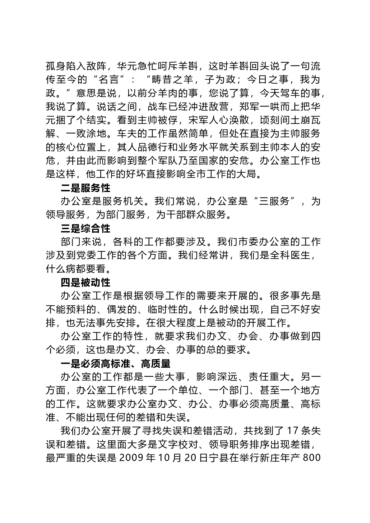 市委副秘书长心血讲稿：如何办文、办会、办事_第2页