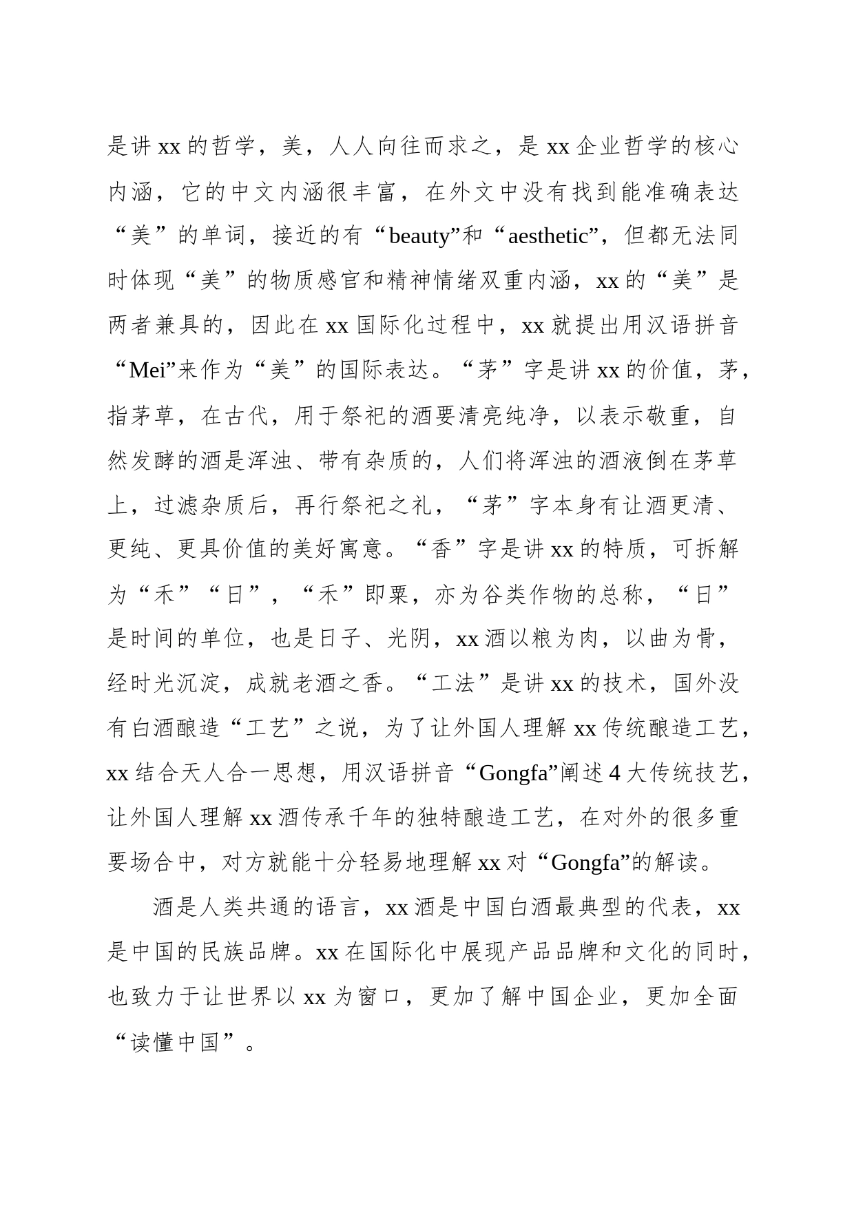 党委书记、董事长在读懂中国国际会议“中国更高水平开放与经济全球化的未来”论坛上作主题发言材料（集团公司）_第2页