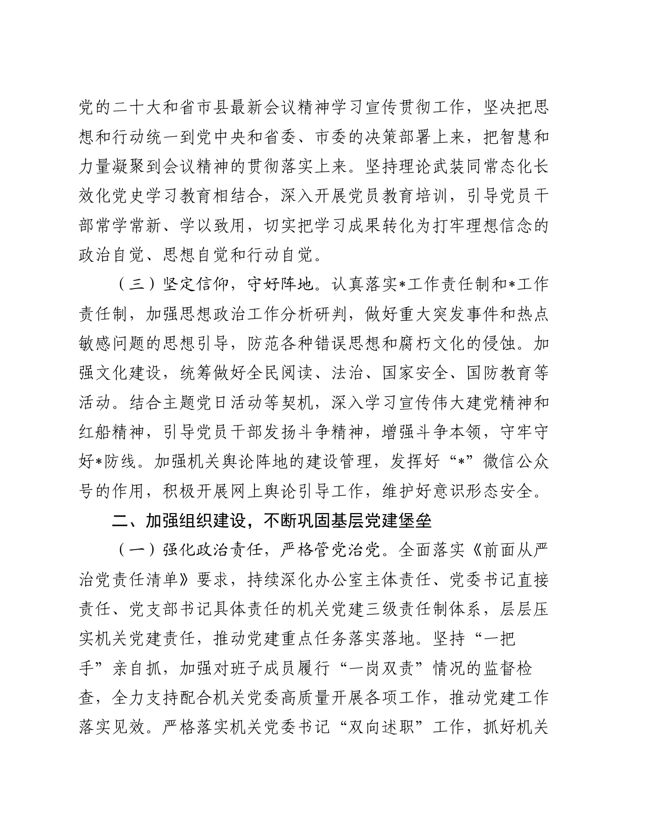 市局办公室2024年党建工作要点_第2页