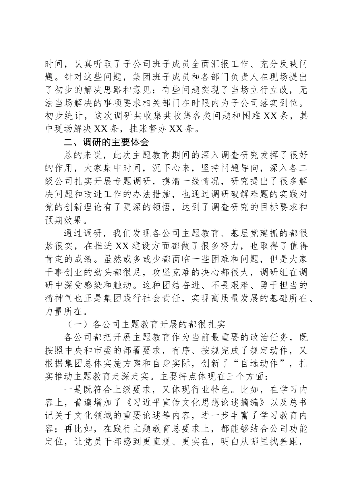 党委书记在主题教育调研成果交流会上的讲话_第2页