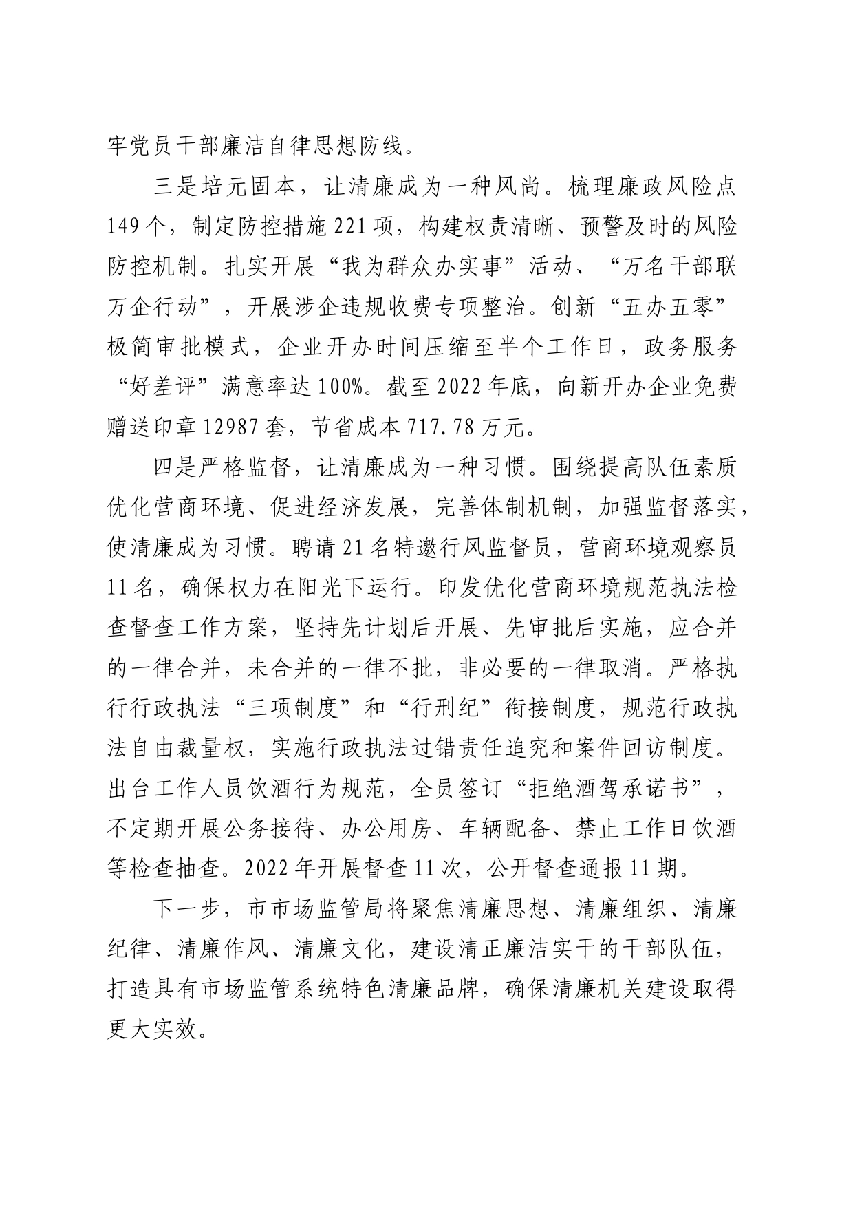 市市场监督管理局在全省市场监管系统党风廉政建设工作会议上作交流发言_第2页