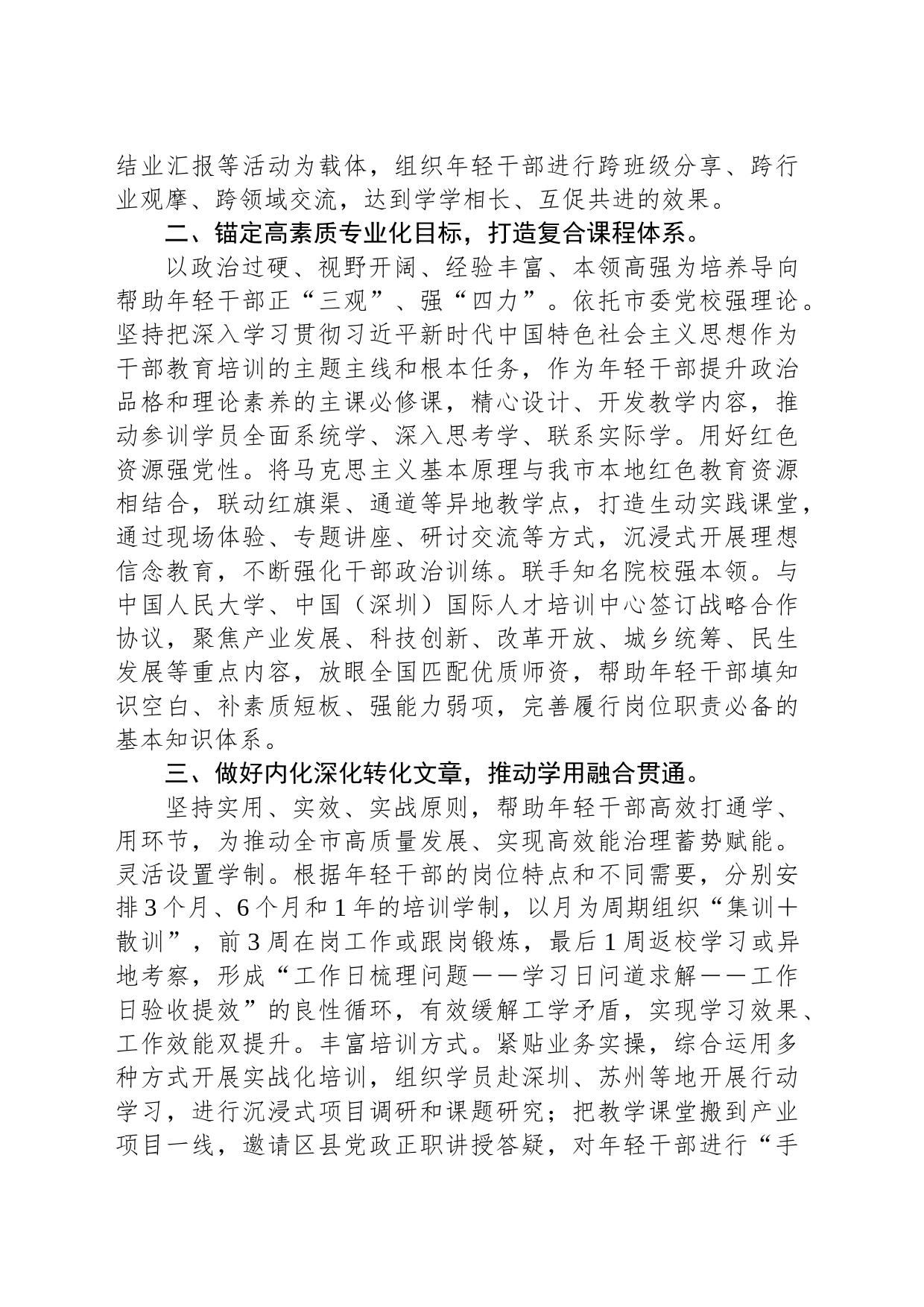 在全省复合型人才培养工作座谈交流会上的汇报发言_第2页