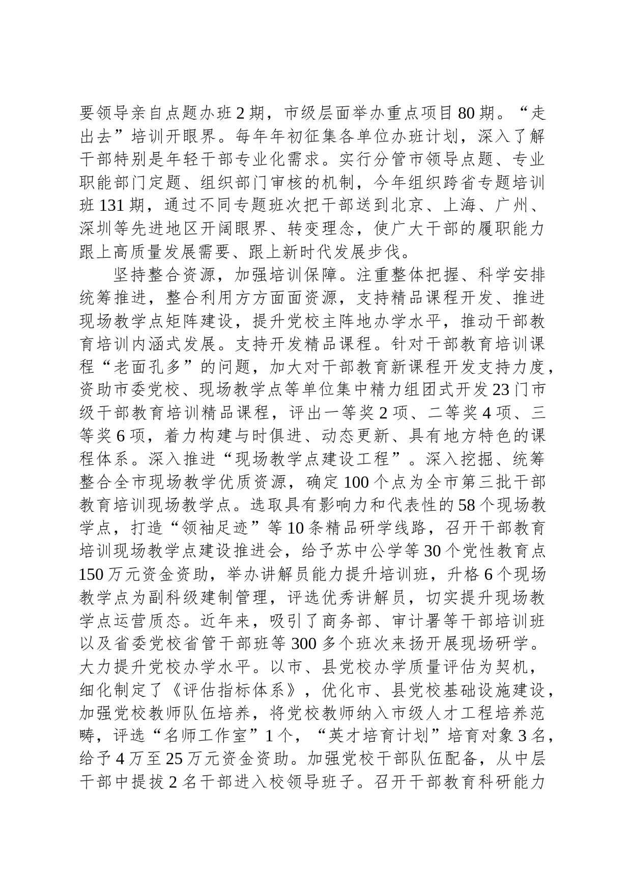 在全省干部教育培训总结推进会上的汇报发言_第2页