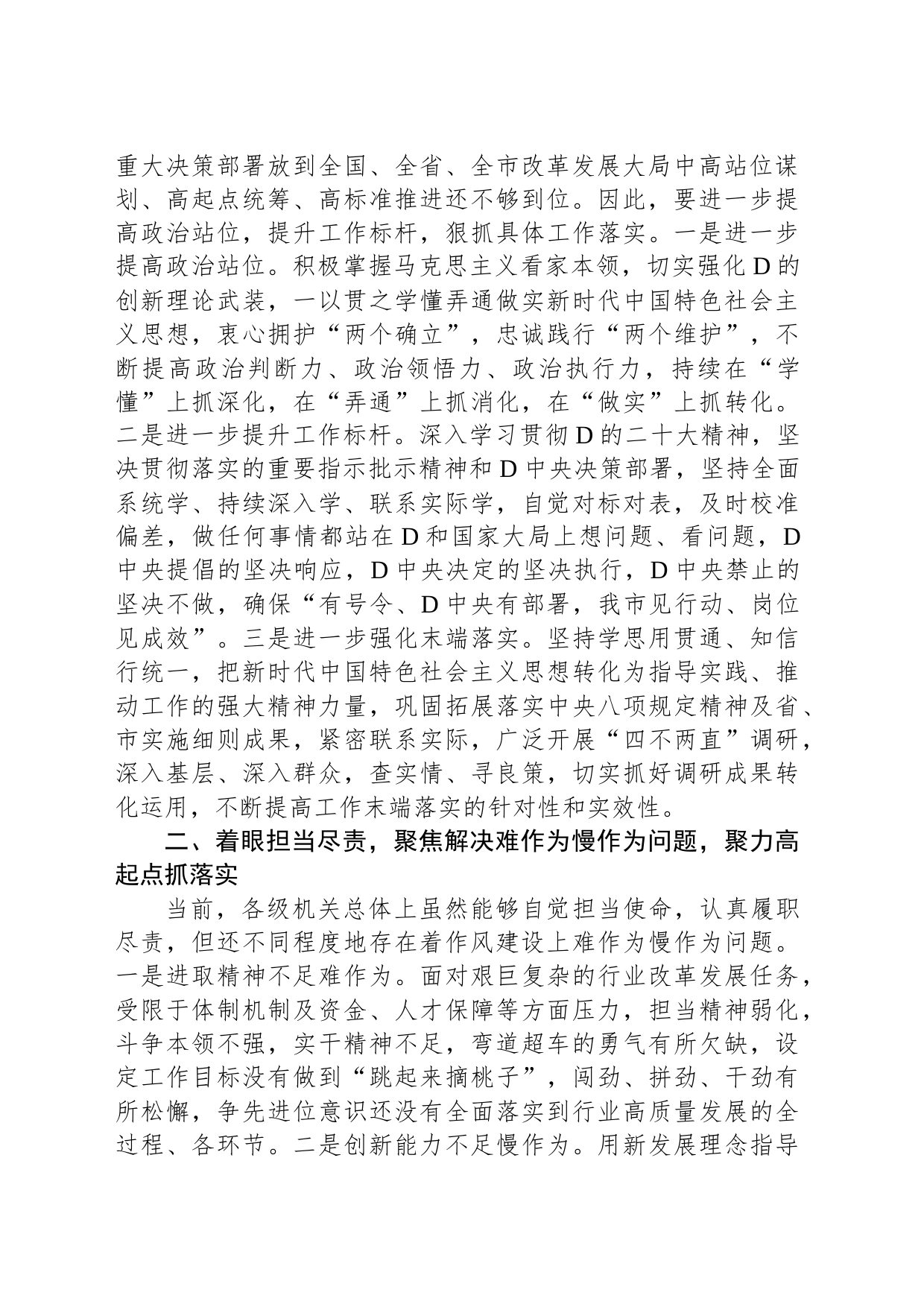 在全省机关作风集中整顿活动总结暨常态化推进工作会上的汇报发言_第2页
