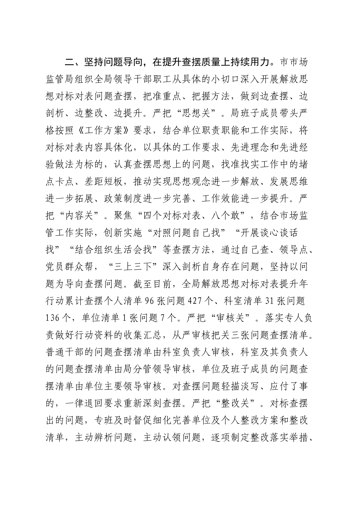 市市场监管局开展解放思想对标对表提升年行动工作汇报_第2页