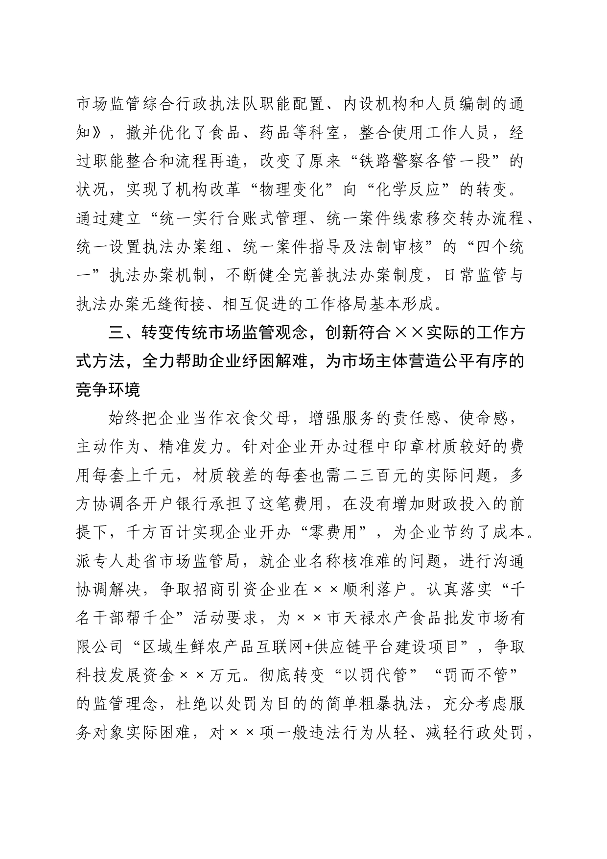 市市场监管局贯彻落实全市“稳经济、抓项目、扩投资”专题会议精神情况_第2页