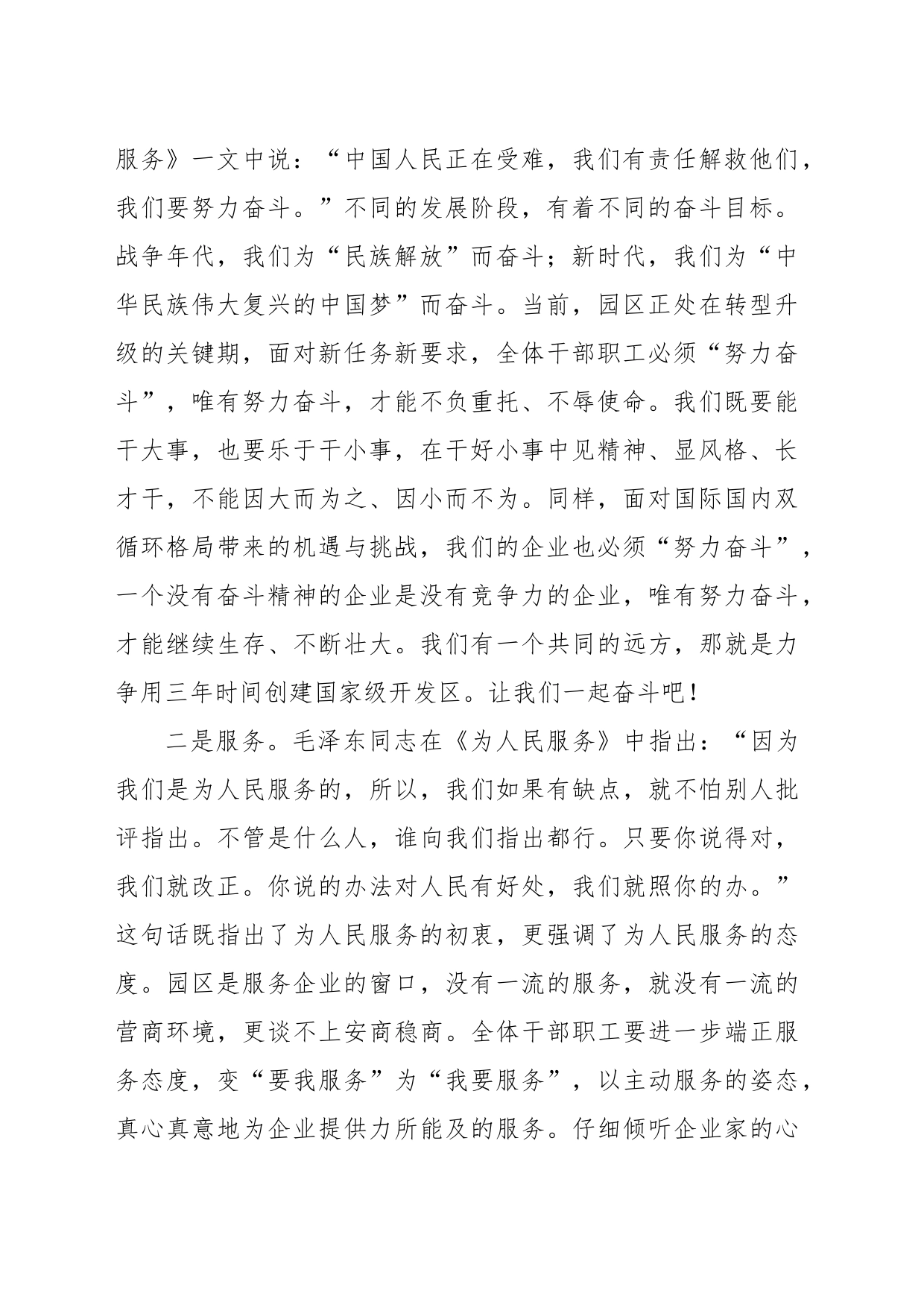 党工委书记在经济开发区表彰大会上的讲话_第2页