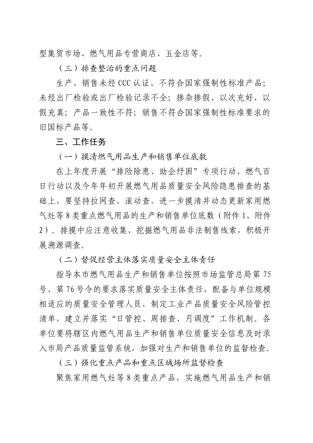 市市场监管领域燃气用品质量安全隐患排查整治实施方案_第2页
