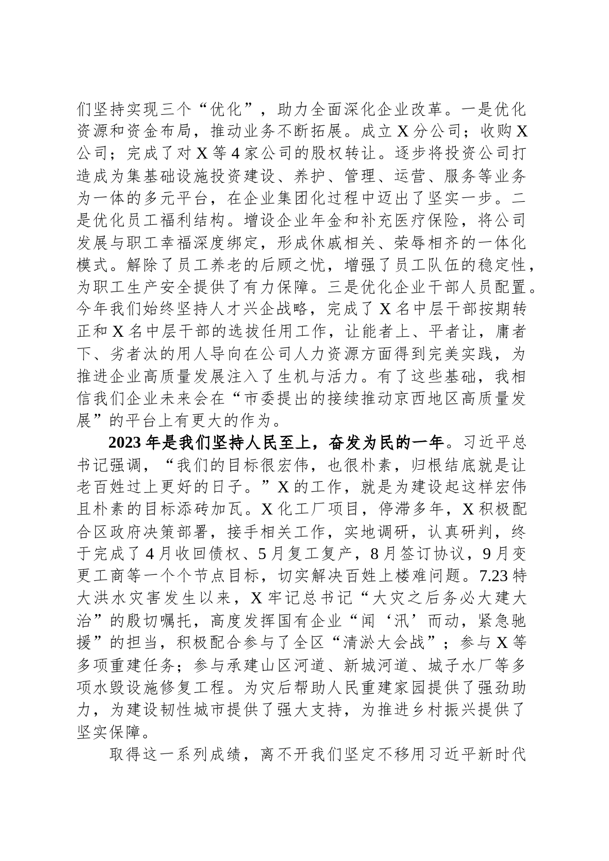 在公司2023年度工作总结会上的讲话_第2页