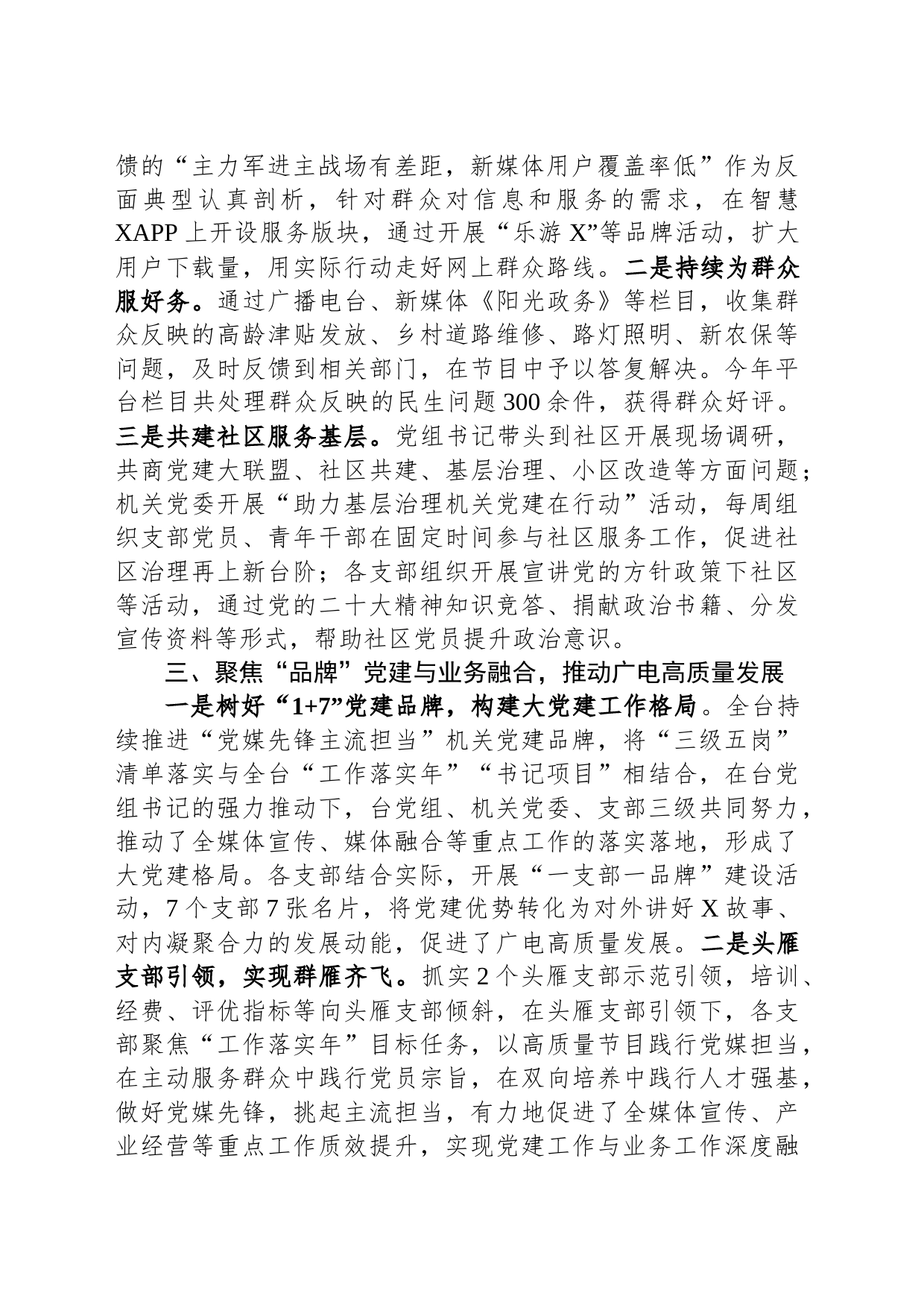 市广播电视台党建做法汇报：抓实“三级五岗”责任清单 构建大党建工作格局_第2页