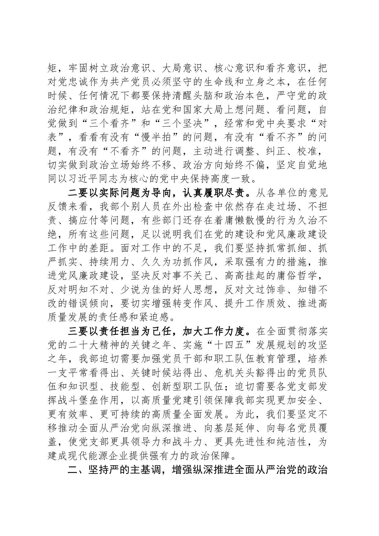 在公司2024年党风廉政建设暨警示教育会上的讲话讲稿_第2页