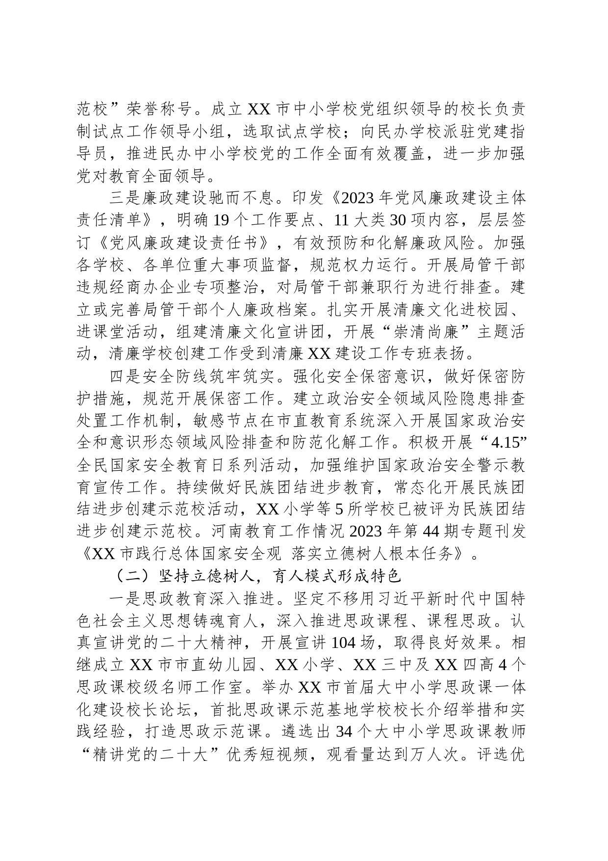 市教育局2023年度工作总结(20240123)_第2页