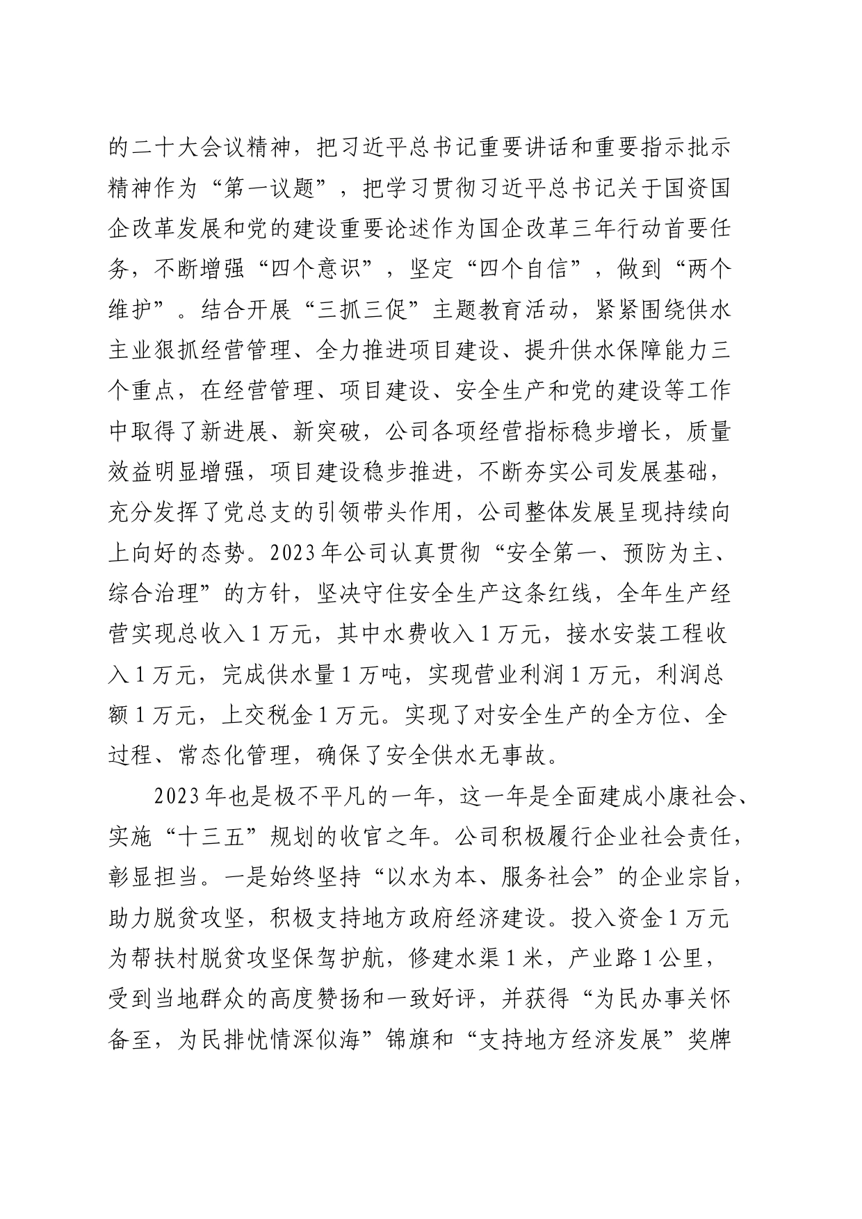 在公司2024年工作会议上的讲话_第2页