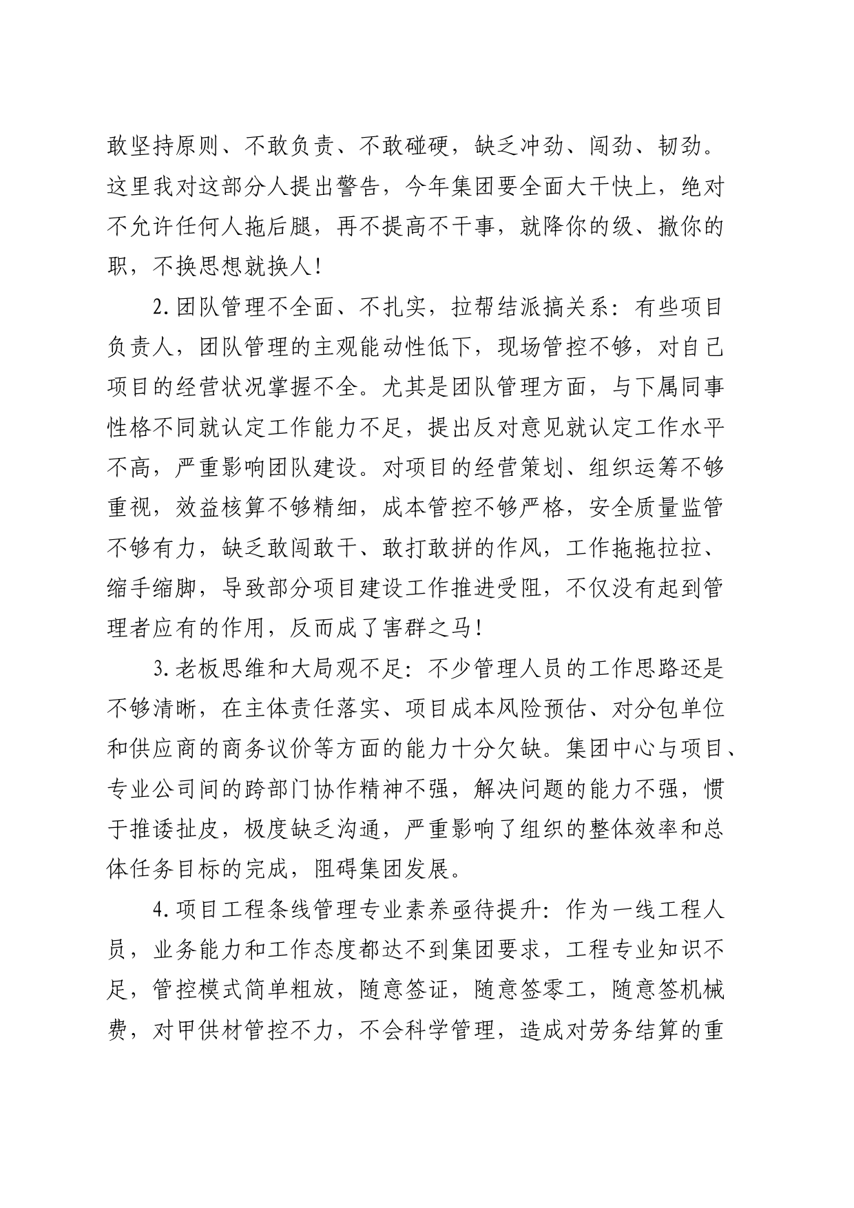 在公司2024年工作动员大会的讲话_第2页