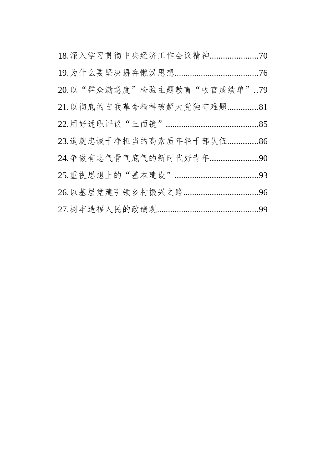 党建评论汇编（27篇）（20240111-0123）_第2页