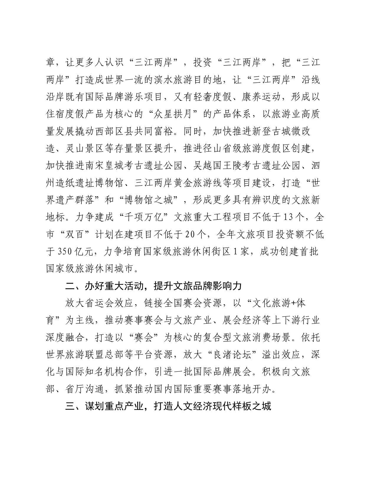市文旅局2024年工作计划_第2页