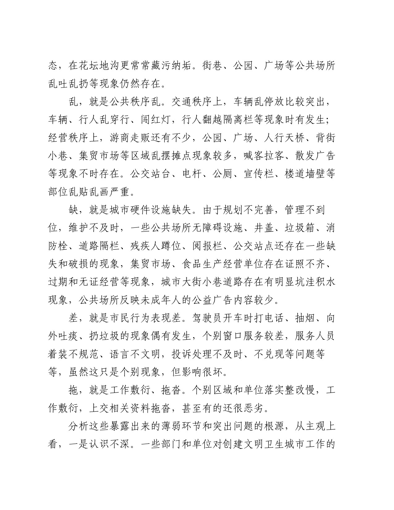 在创建国家卫生县城暨文明城市工作会上的讲话_第2页