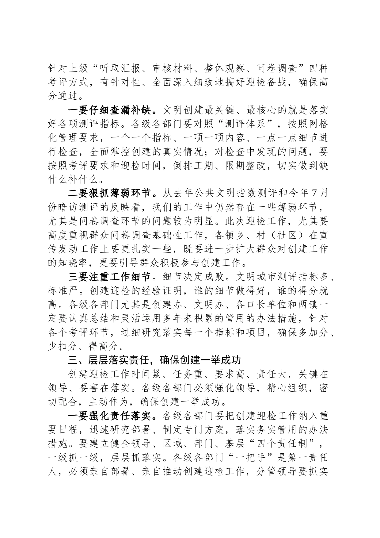 在创建文明城市工作会上的讲话_第2页