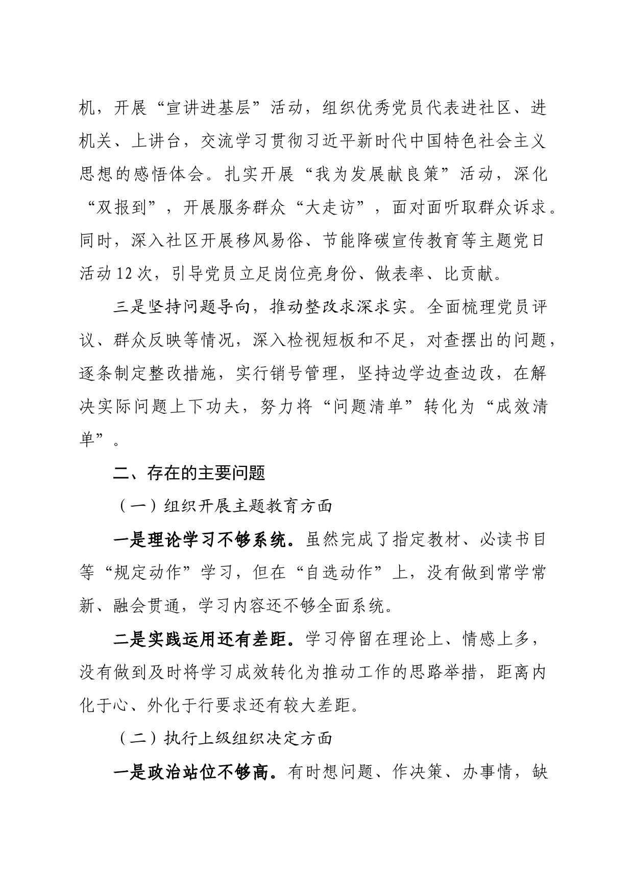 党支部2023年度组织生活会对照检查材料_第2页